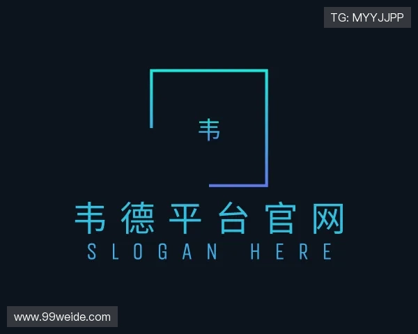 分享韦德平台官网